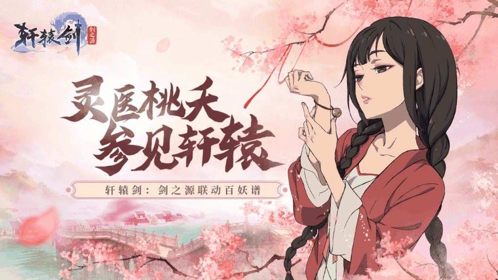 轩辕剑百妖谱手游官方测试版  v1.0图3