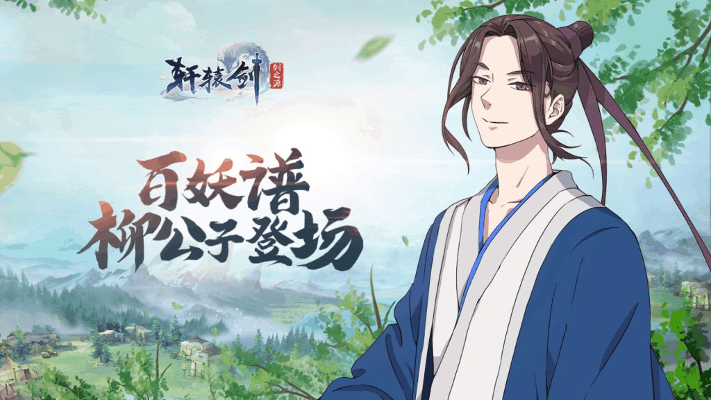 轩辕剑百妖谱手游官方测试版  v1.0图4