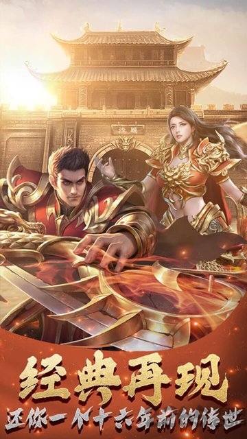 义战龙城之王者归来手游官方正版  v2.3.6图3