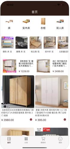 木木家具app图2