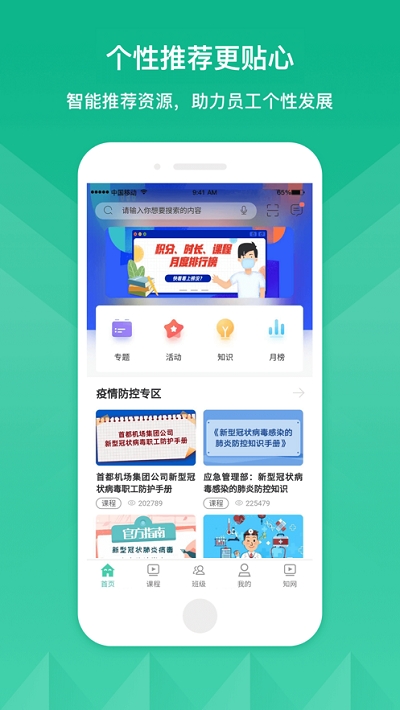 CAH云课堂app图3
