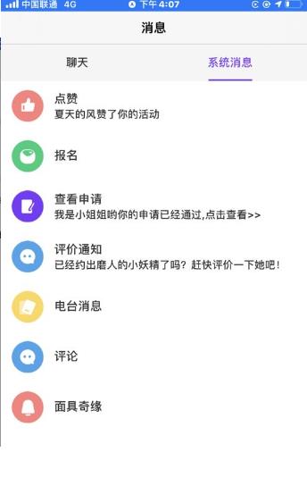 面具奇缘邀请码图1