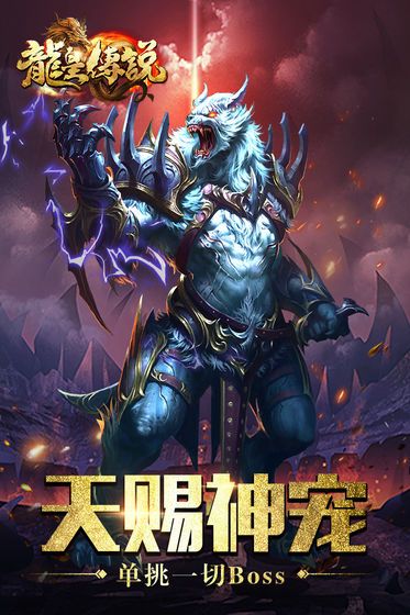血饮传奇龙皇传说手游图2