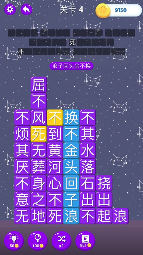 成语消消世界红包版图4