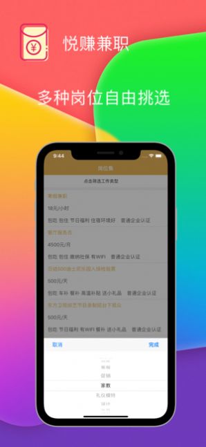 悦赚兼职app图4