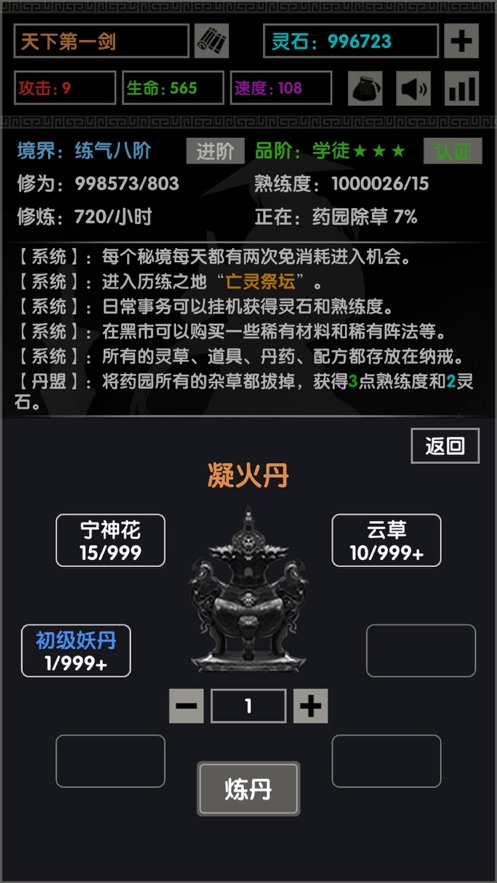 天剑风云挂机版游戏图4