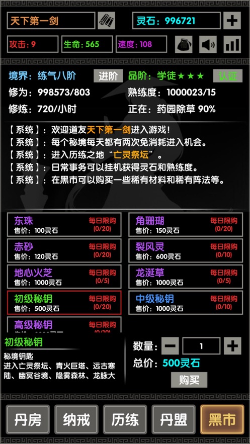 天剑风云挂机版游戏图5