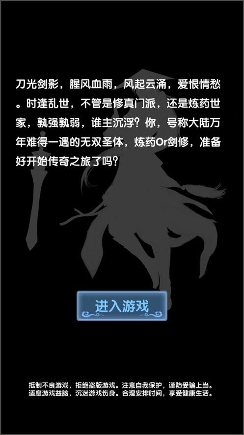天剑风云挂机版游戏图1