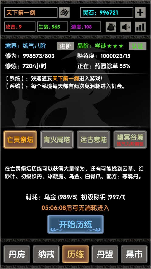 天剑风云挂机版游戏图2