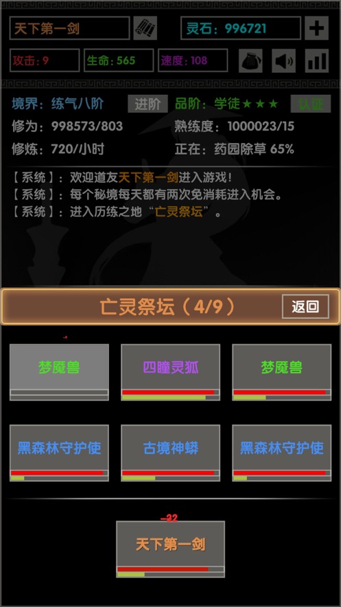 天剑风云挂机版游戏图3