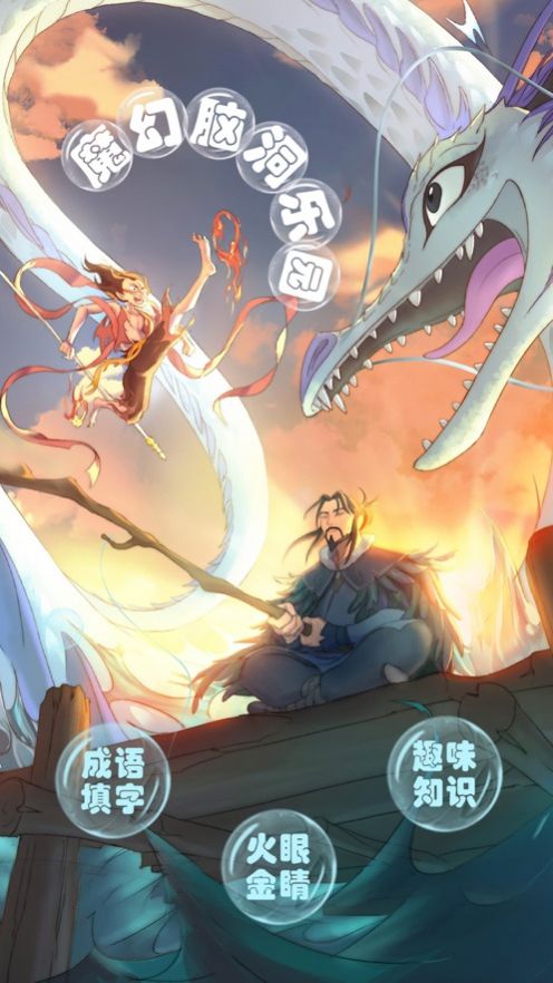 魔幻脑洞乐园游戏图4