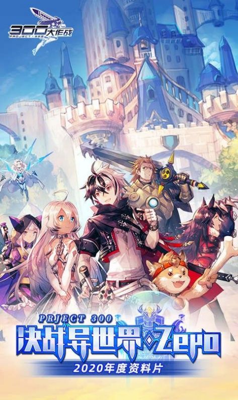 300大作战魔法战姬手游官网正式版  v1.59.1图4