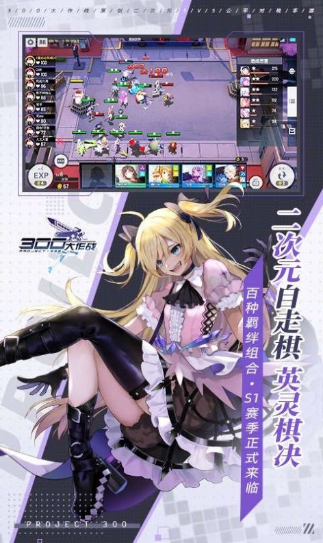 300大作战魔法战姬手游官网正式版  v1.59.1图3