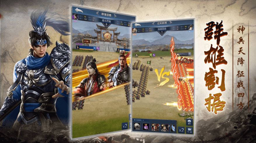 无双三国霸业手游官方安卓版  v1.0.2图1