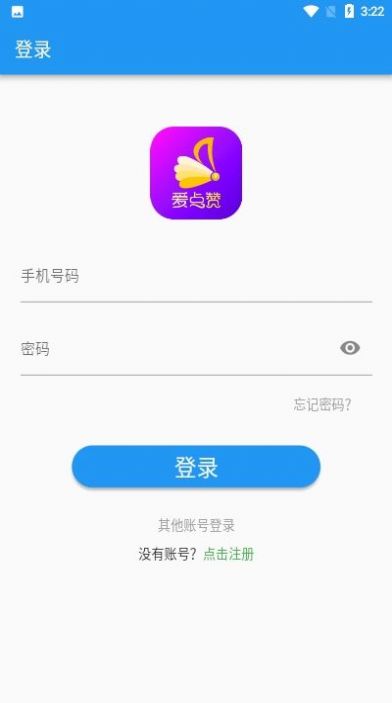 爱点赞官网版图2