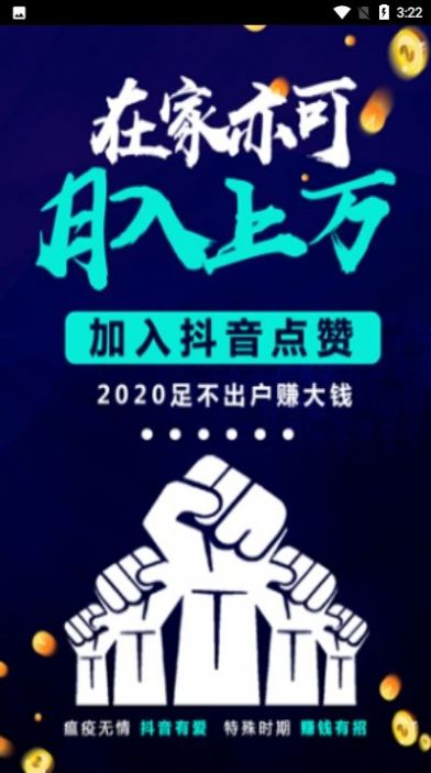 爱点赞官网版图1