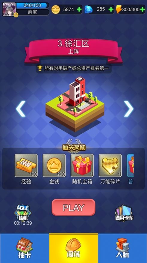 奔跑吧上班族钻石安卓版  v2.5图4