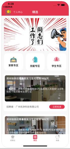一定赚兼职app图4