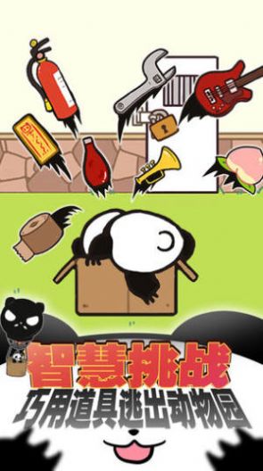 熊猫永不为奴再见饲养员金币安卓版  v1.0图3