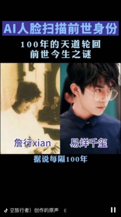 抖音ai人脸扫描前世身份测试最新版官方游戏入口地址  v1.0图4