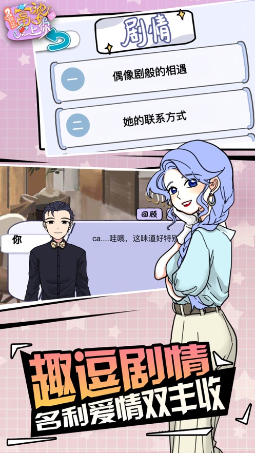 如何让富婆爱上你游戏图4