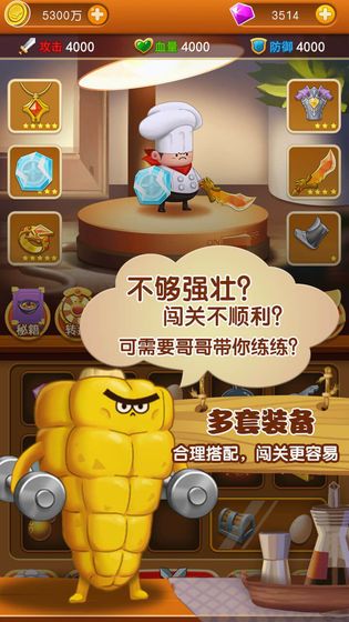 厨师英雄游戏领红包福利版  v1.0图2