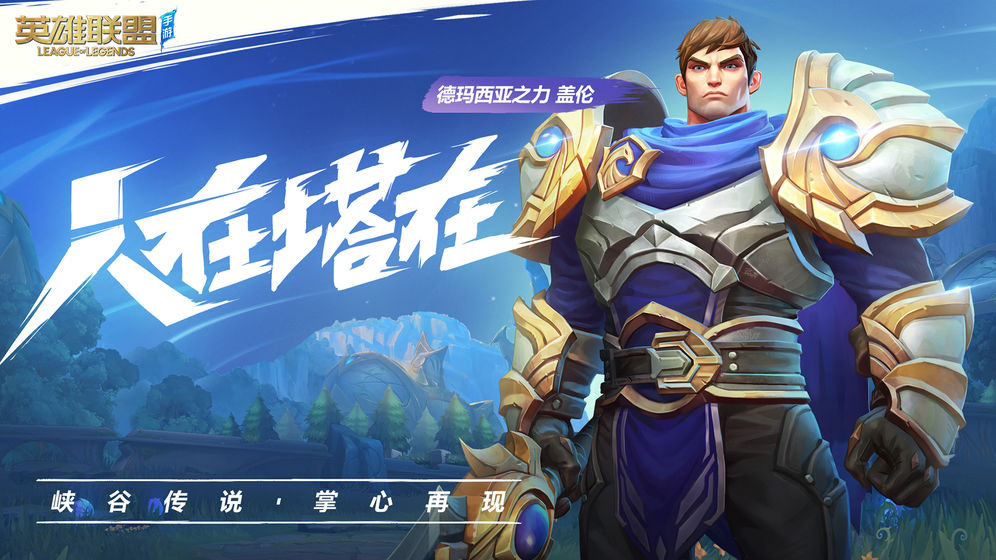 wildrift巴西服官方内测版下载  v0.3.0.35图1