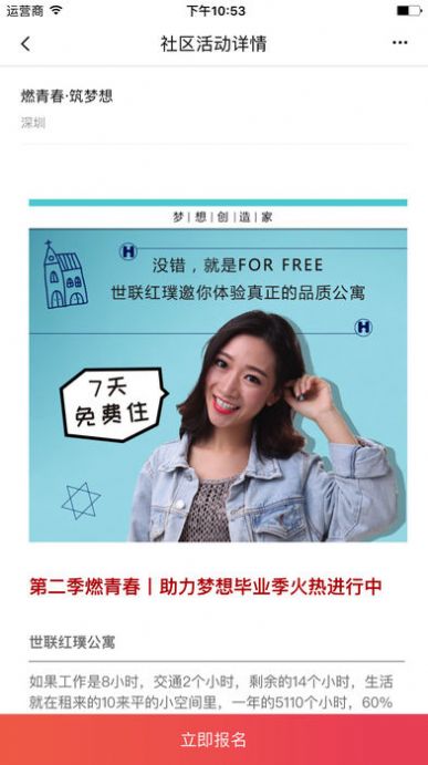 世联红璞app图2