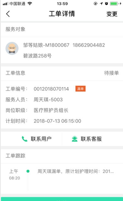 熙心养护app图2
