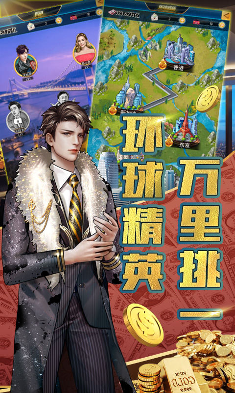 金牌创业家手游图1