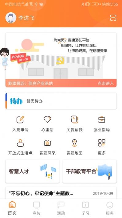 三晋先锋app苹果版2020图4