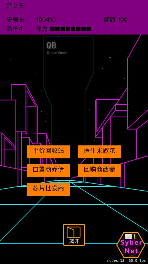 赛博浮生记游戏图4