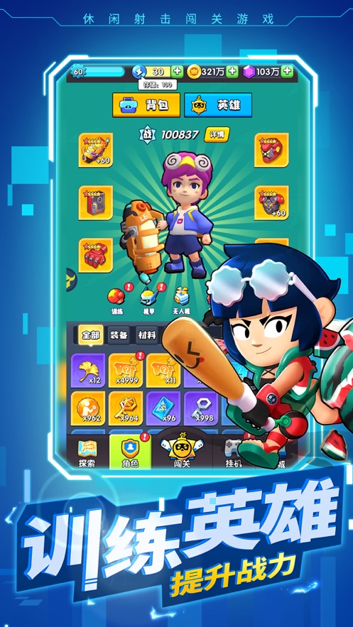 暴走特工游戏安卓官方版  v1.0图2