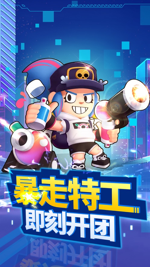 暴走特工游戏安卓官方版  v1.0图1