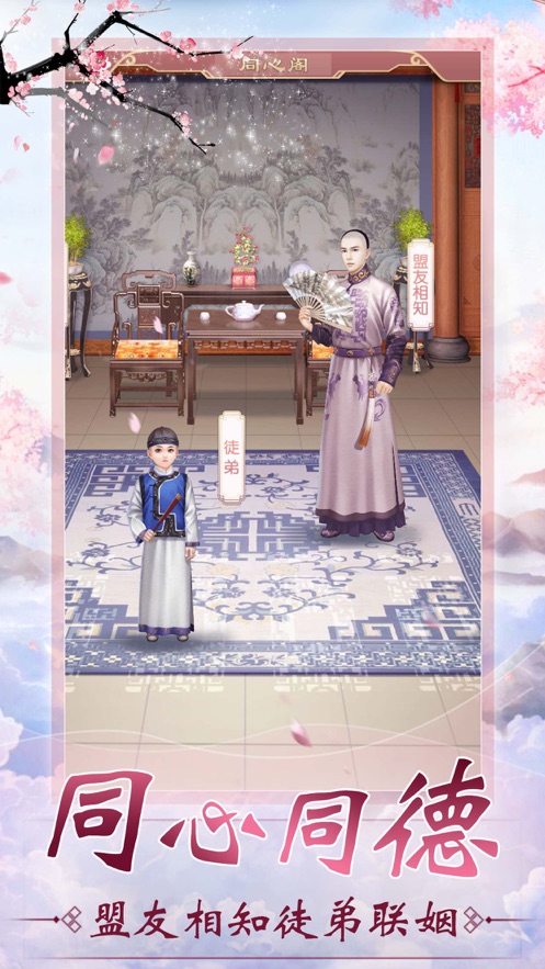 宫斗心计官方版图1