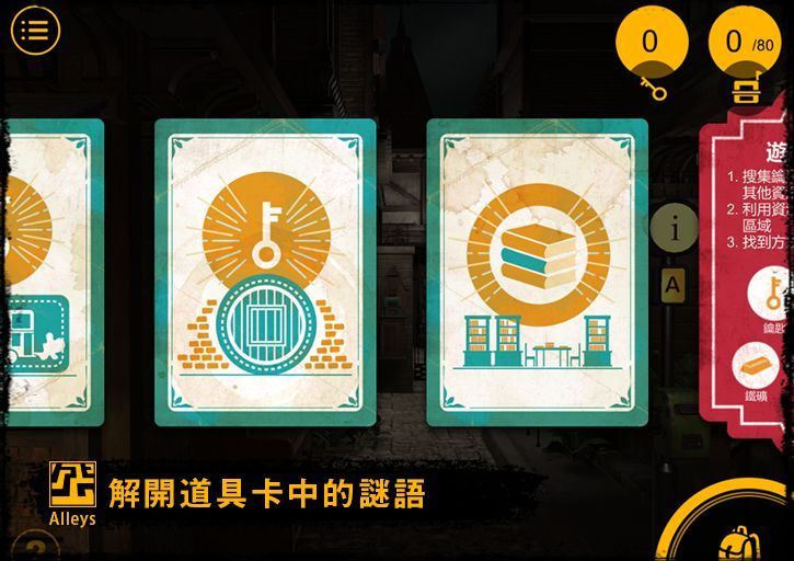 巷弄探险2游戏图3