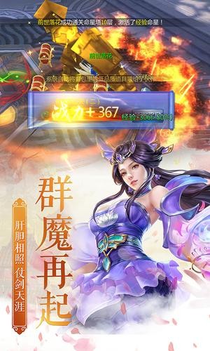 血剑封天手游图1