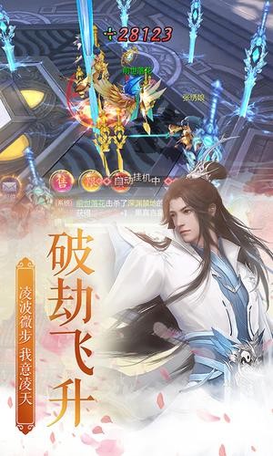 血剑封天手游图2