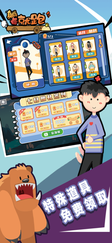 躺着就跑游戏图4