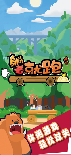躺着就跑游戏图1