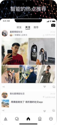 黑胶社交app图2