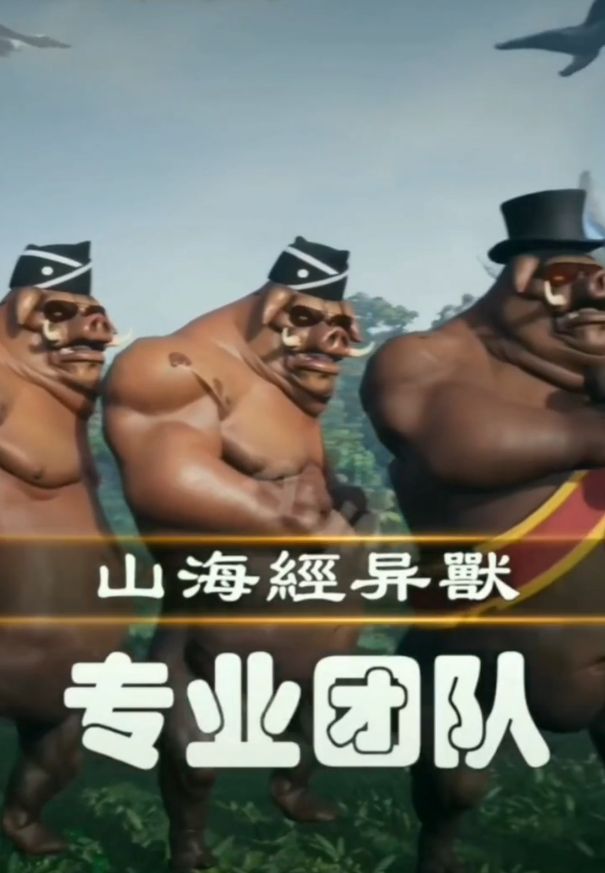 修仙记九猪抬棺手游图2
