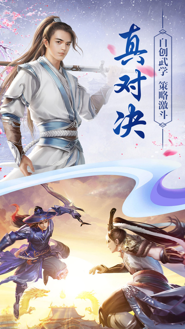 御龙仙诀手游图3