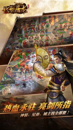 腾讯游戏代号屠龙官网正式版  v1.0图4