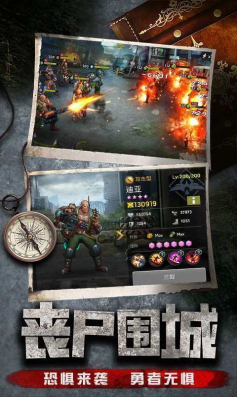 末日沦陷游戏官方版  v1.2.20图3