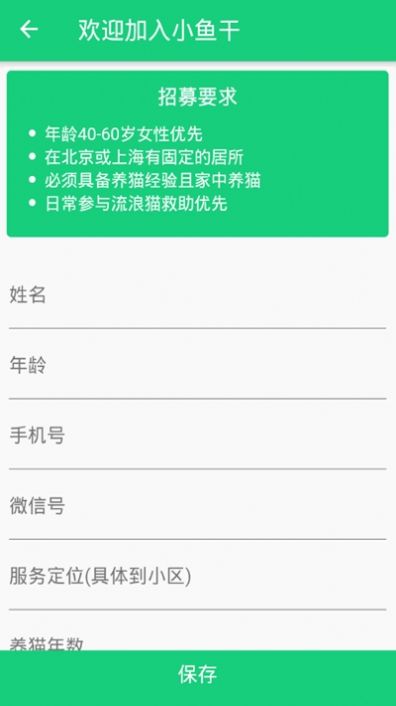 小鱼干app图3