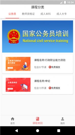 科好教育app图1