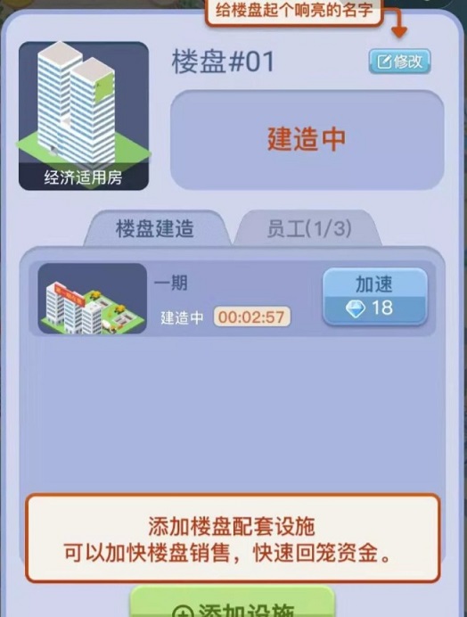 房地产大富豪游戏安卓版下载安装  v1.0图2