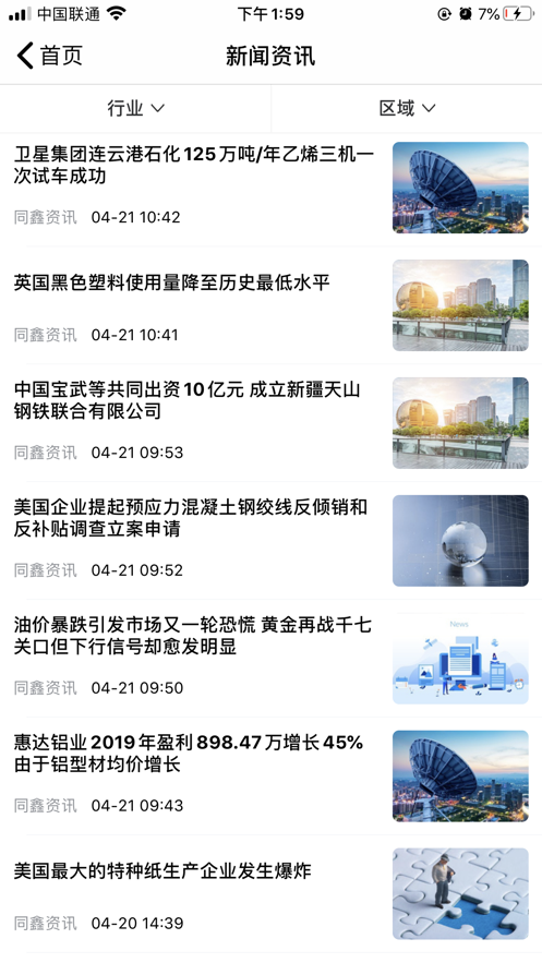 同鑫再生app图4
