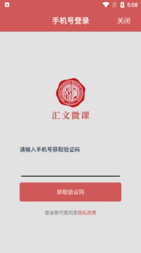 汇文微课app图7